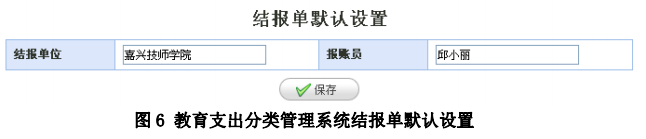 浙江省嘉兴市教育支出功能分类平台构建方案——以嘉兴技师学院教育财务软件平台为例